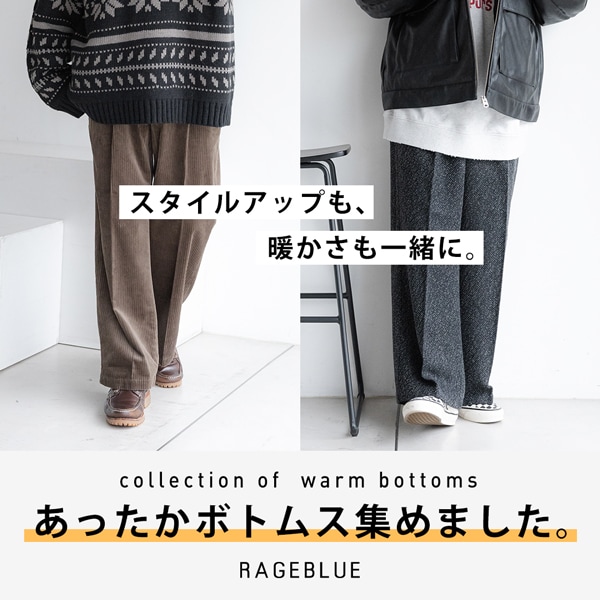 【MENS】ボトムス