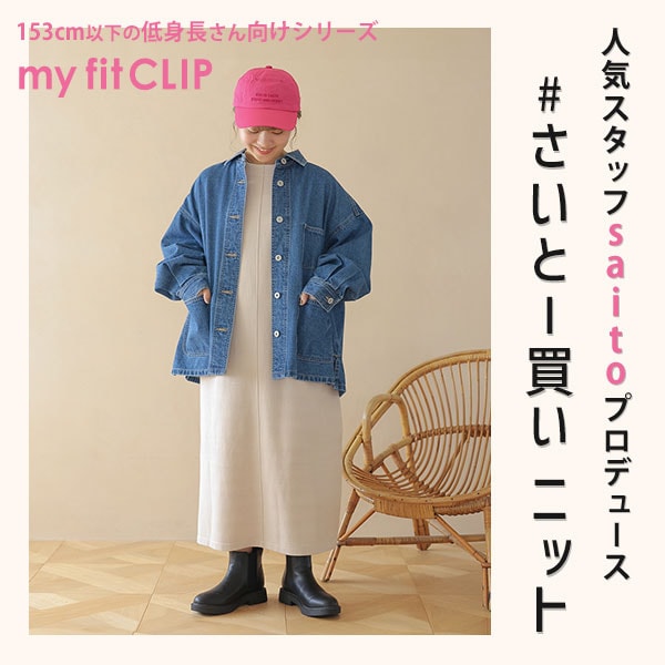 my fit CLIP実売